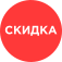 Скидки