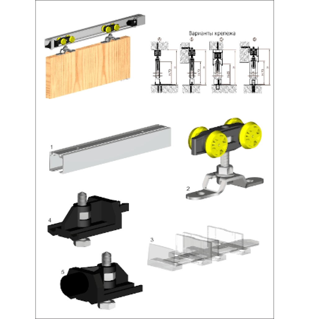 Комплект фурнитуры HERKULES H2S60/180 для раздвижных дверей