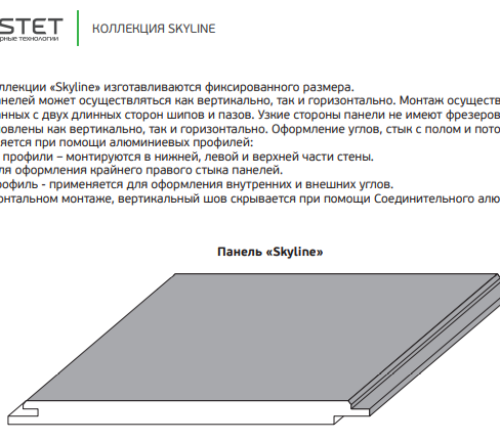 Стеновые HDF панели SKYLINE (Брандо)