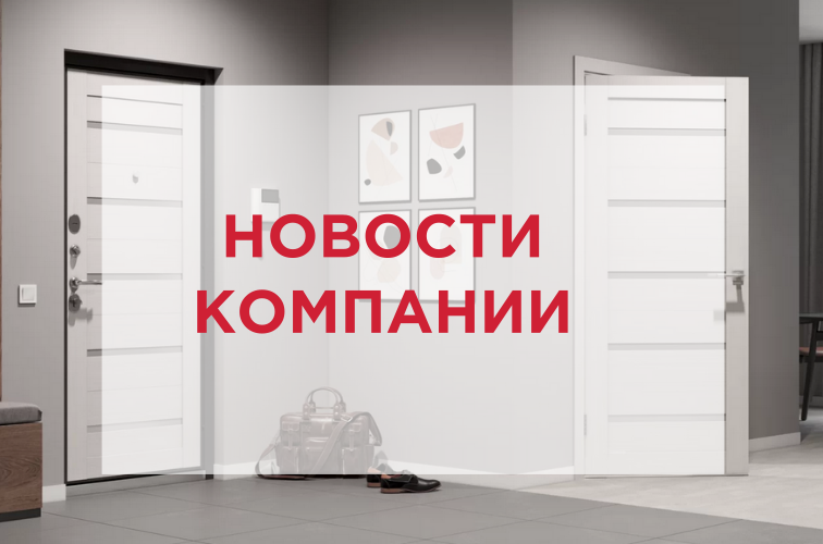 Новости