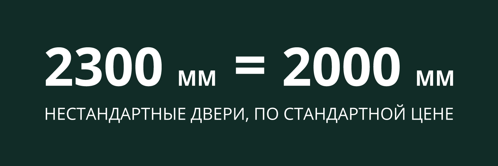 Нестандартные двери по стандартной цене