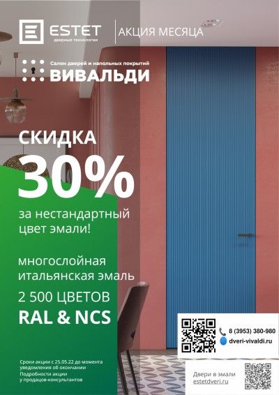 Скидка 30% за нестандартный цвет эмали